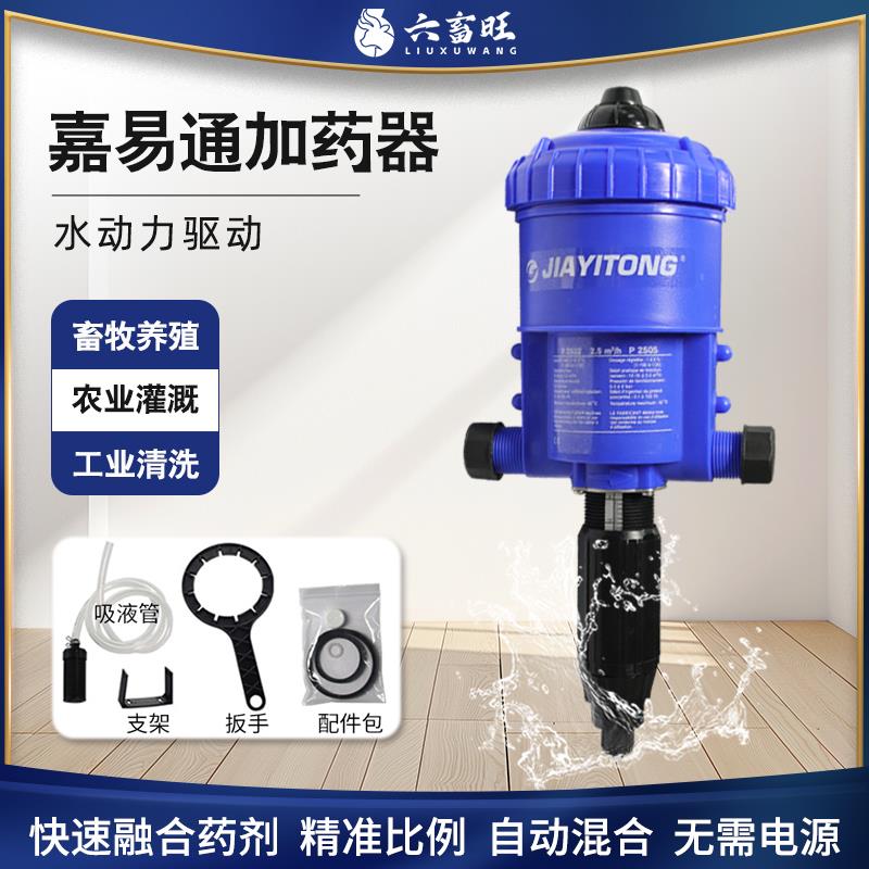 嘉易通加药器养殖场自动比例泵投药器鸡猪场水线混合泵兽用加药机
