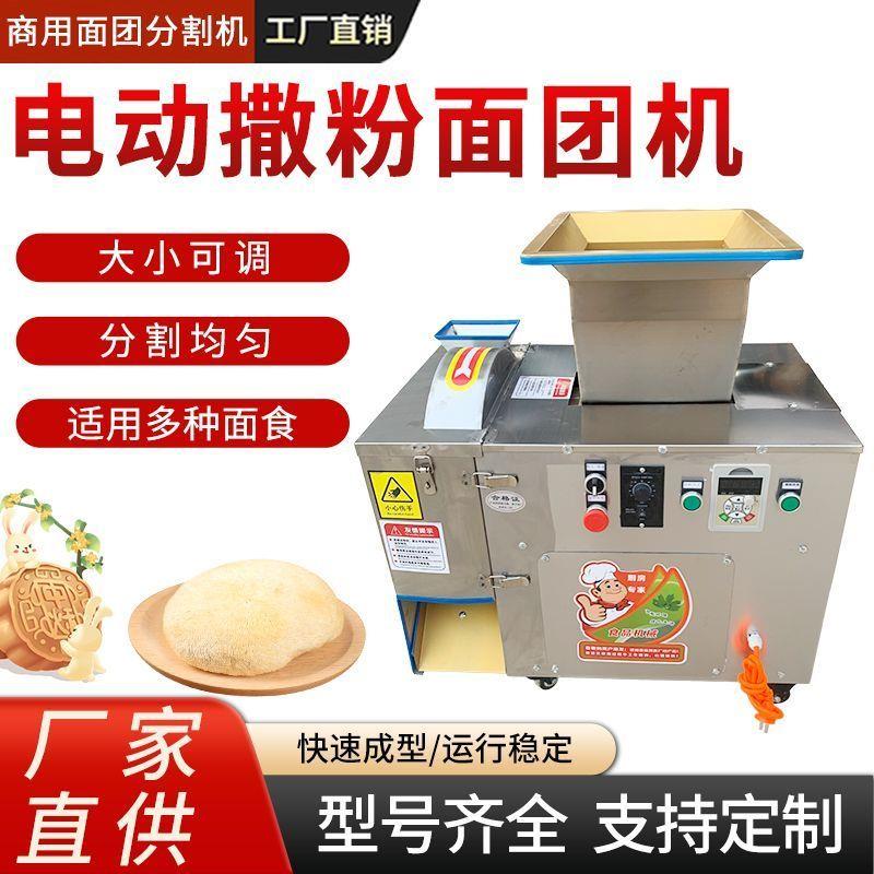 商用全自动面团分割器小型分馅机器烧饼机面剂子机馅饼多功能分块