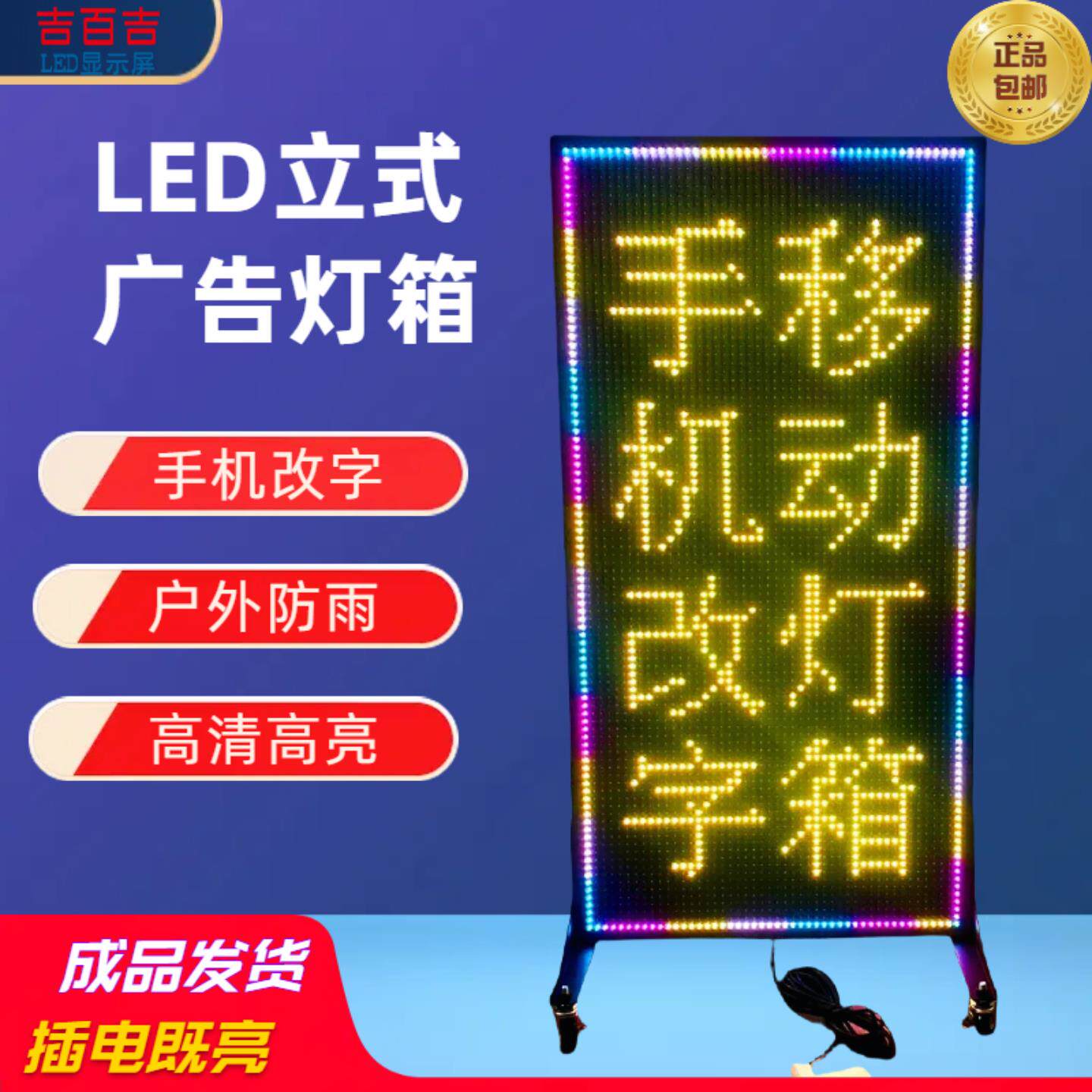 手机改字防雨LED显示屏立式广告机滚动走字单双面移动广告牌灯箱