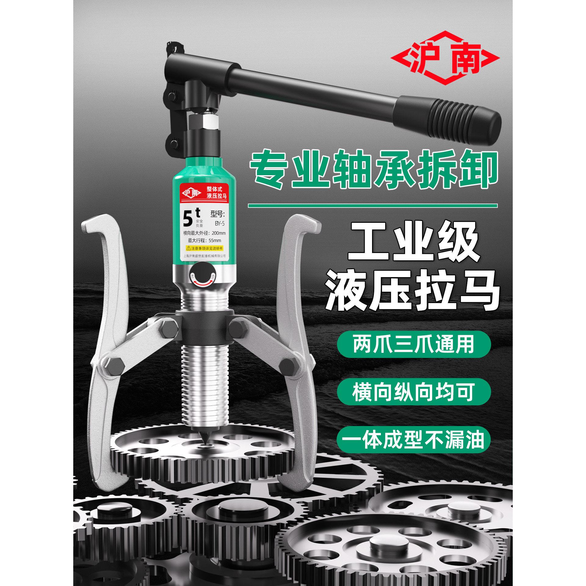 沪南液压拉马轴承拆卸工具工业级液压三爪拉马多功能拉拔器拔轮器