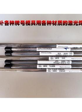 德国品质ER316L不锈钢激光焊丝防酸防碱焊后不生锈316不锈钢焊条