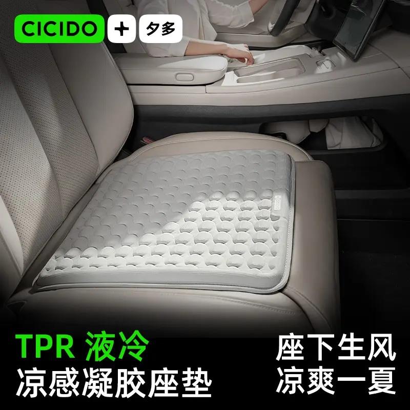cicido夕多坐垫冷凝胶汽车凉垫夏季开车用品一体式车内座椅冰垫子