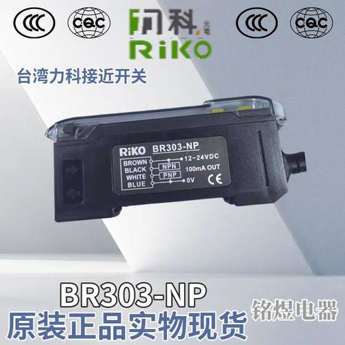 RIKO力科BR302-NP数显光纤放大器BR303-NP光电开关传感器FZ1-KP2