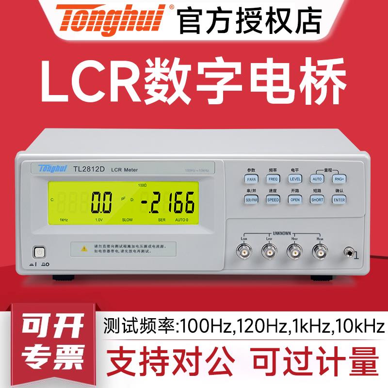 同惠 TH2830高精度LCR数字电桥测试仪TH2811D电感电容电阻元件