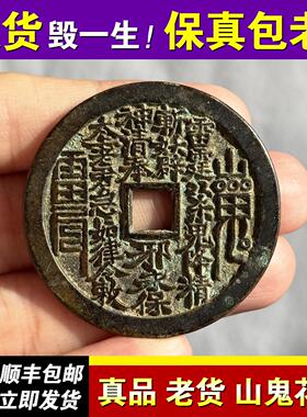 老山鬼花钱真品纯铜挂件开 桃木葫芦吊坠古币清代过钥匙扣八卦朱