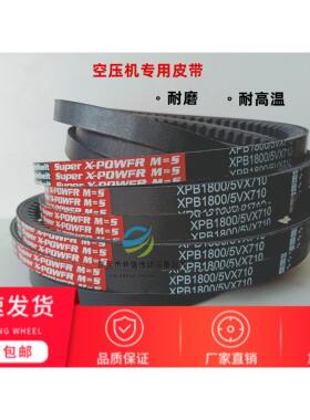 红标空压机皮带齿形带XPB1400/XPB1500/XPB1600/XPB1700/XPB1800