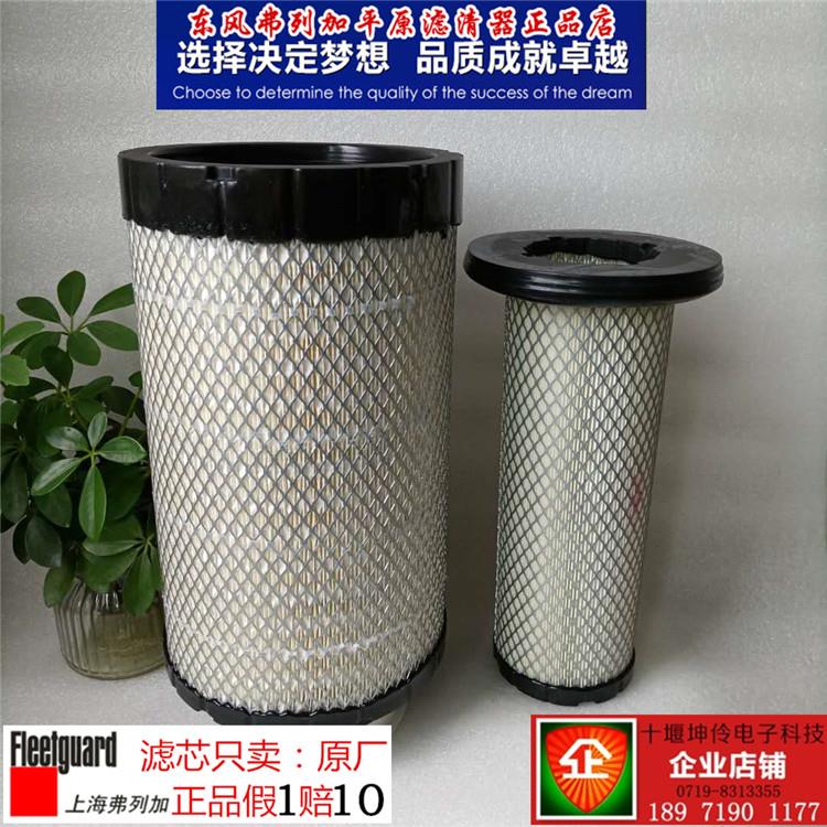 空气滤清器滤芯格AA90138 空滤 AF26531 上海弗列加正品 AF26532