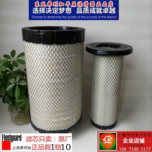 空气滤清器滤芯格AA90138 空滤 AF26531 上海弗列加正品 AF26532