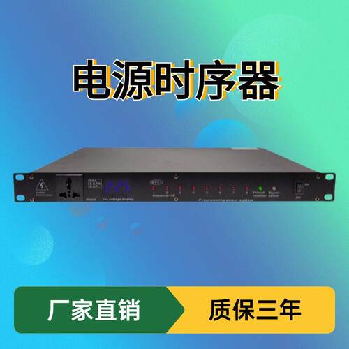 8路RS485/232专业电源时序器演出会议舞台中控级联智能电源控制器
