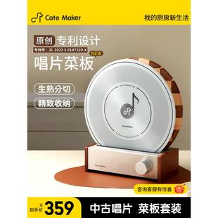 卡特马克唱片菜板套装唱片刀具家用切菜板棋盘格实木双面砧板案板