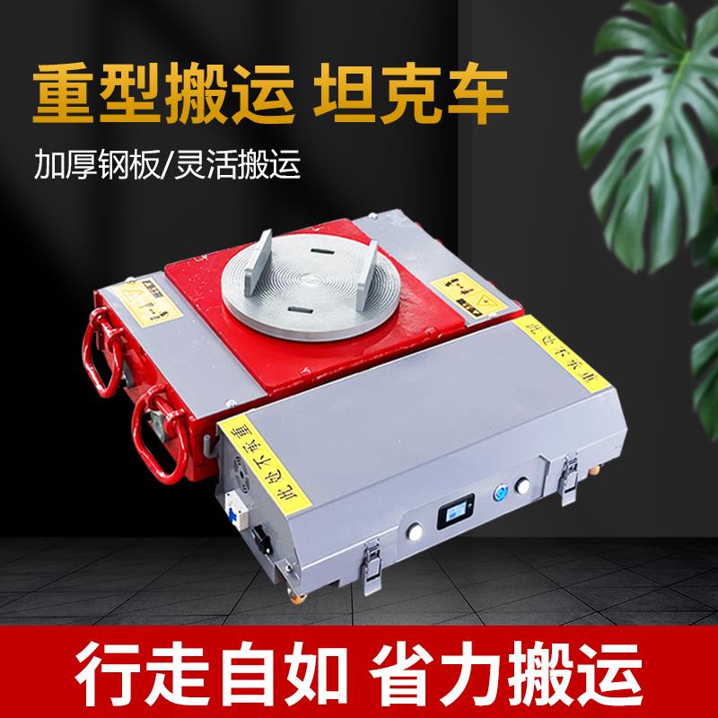 电动坦克搬运车万向旋转直行牵引车重型搬运坦克车遥控坦克搬运车