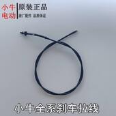 g3c 配件全系煞车拉线m1 小牛原装