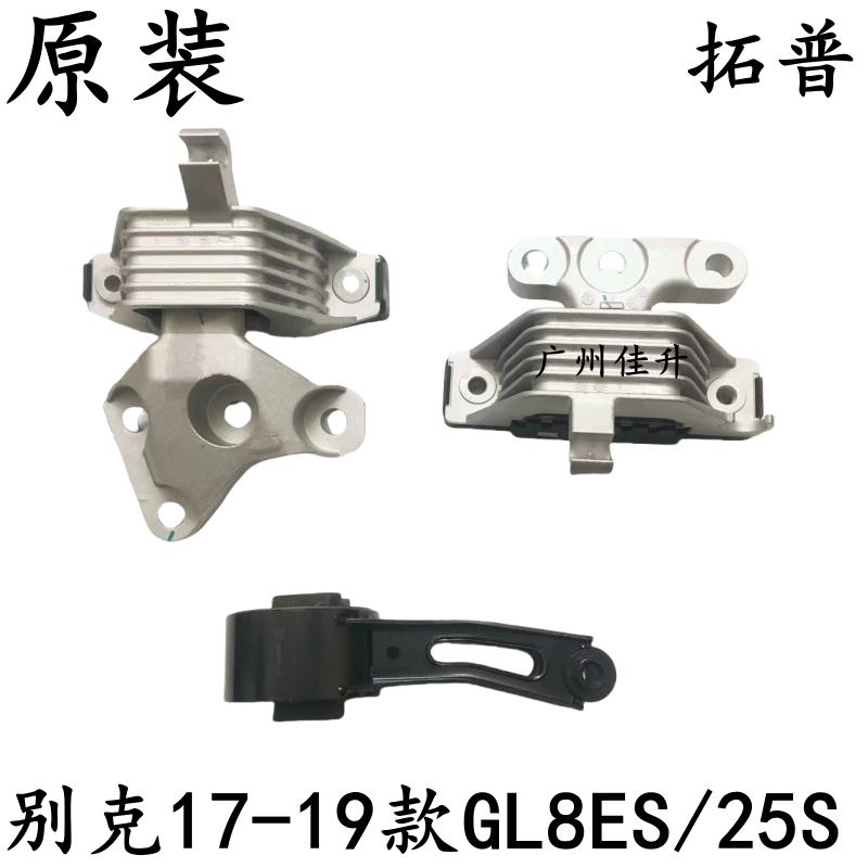 适用于别克17-19款GL8 ES2.0T 25S引擎脚胶波箱塑胶垫变速箱支架