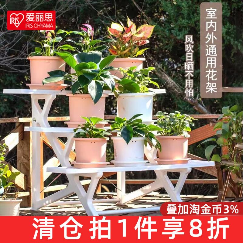 爱丽思阳台置物架室内外种菜盆爱丽丝落地式花盆架子庭院塑料花架