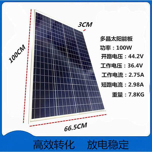 多晶硅太阳能板发电板12V24V36V光伏充电100W新能源充电系统模块