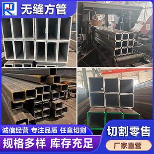 无缝方管方矩管20#Q345B矩形管大小口径厚壁Q235碳钢切割加工厂
