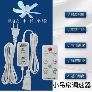 吊扇夹扇家用延长调节大小三档变速多档睡眠电子定时遥控调速器
