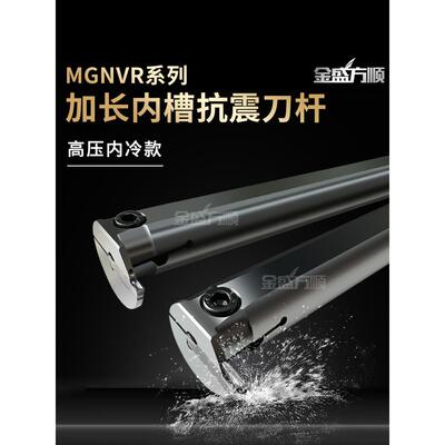 内孔槽刀 高压内冷内槽刀杆 MGIVR25 抗震数控内割刀加深切槽刀杆