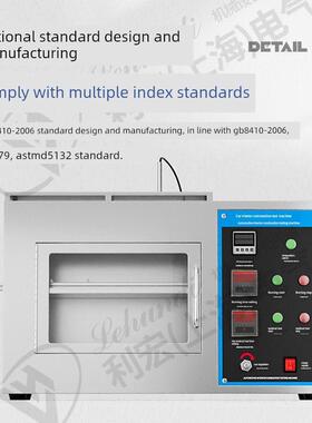 灼热丝试验机UL94水平垂直燃烧试验箱塑料汽车内饰阻燃烤漆测试仪