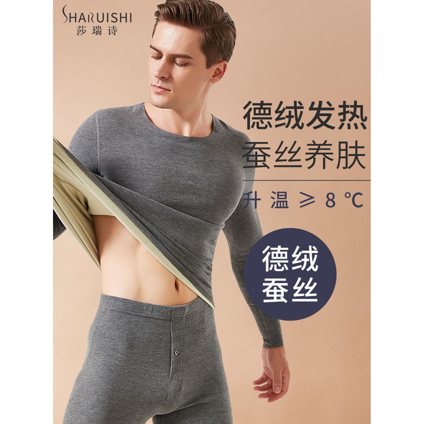 蚕丝保暖内衣男士加绒加厚无痕德绒新款秋衣套装冬季内穿单件上衣