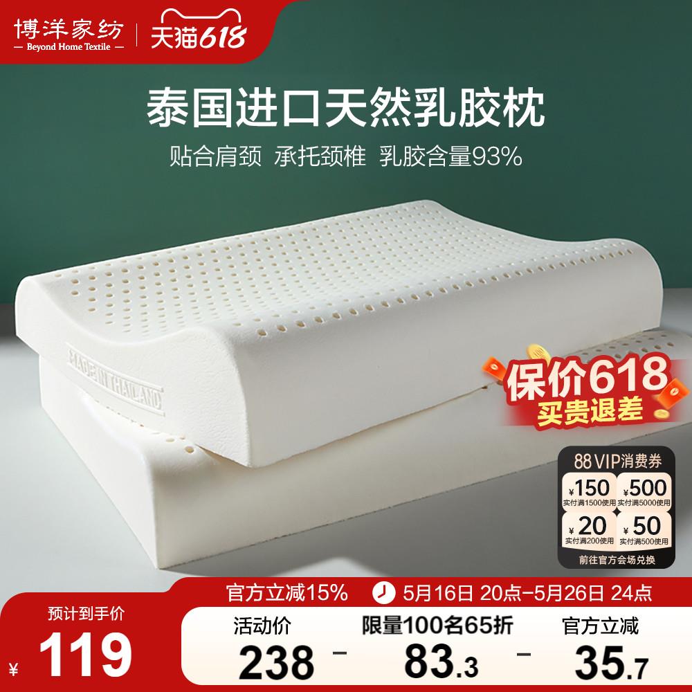 博洋家纺天然乳胶枕头泰国进口护颈椎枕记忆枕儿童低枕超薄矮枕芯
