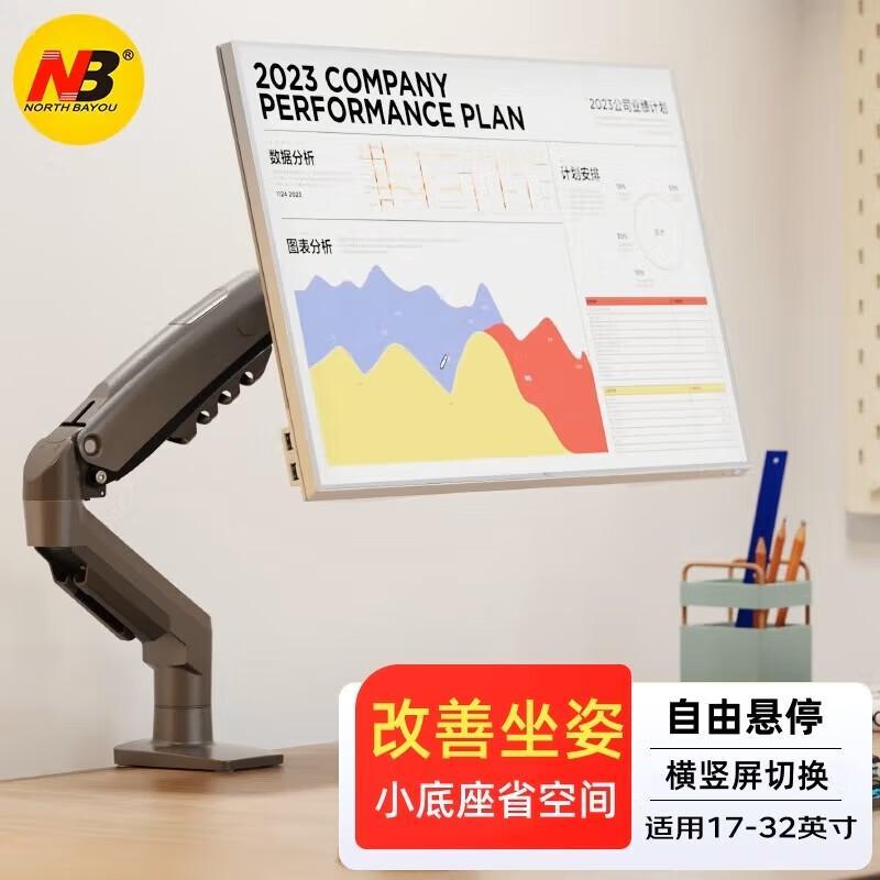 NB显示器支架机械臂悬臂电脑增高屏幕底座副屏升降旋转F80