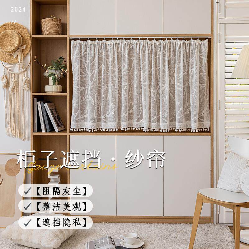 柜子遮挡纱帘免打孔滑轨拉帘书柜防尘帘置物架衣柜鞋柜杂物遮丑帘