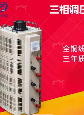 纯铜15KW三相调压器380V交流电流TSGC2升压可调接触式变压器0-430