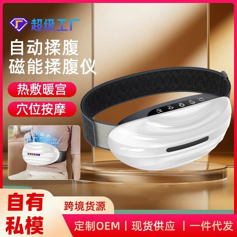 跨境砭石揉腹仪全自动腹部按摩揉肚子减肥神器促进肠胃蠕动按摩仪