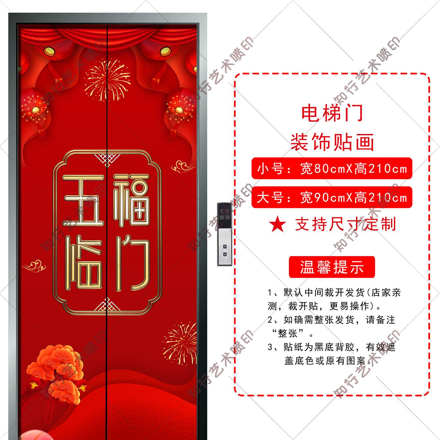 福字新年喜庆电梯门贴画自粘画防水装饰贴纸防潮门贴画翻新可定制