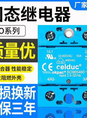 赛德Celduc固态继电器SO965460 SO963460 SO967460直流控交流单相