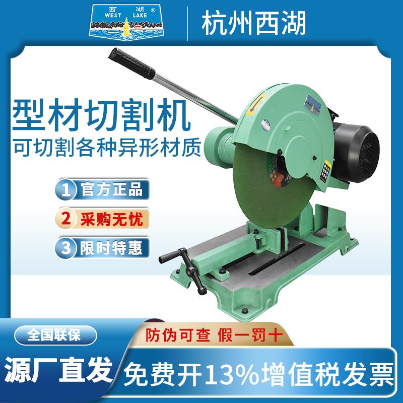 西湖切割机台钻J3G4C-400无齿锯切割机3KW大功率钢材金属方管工业