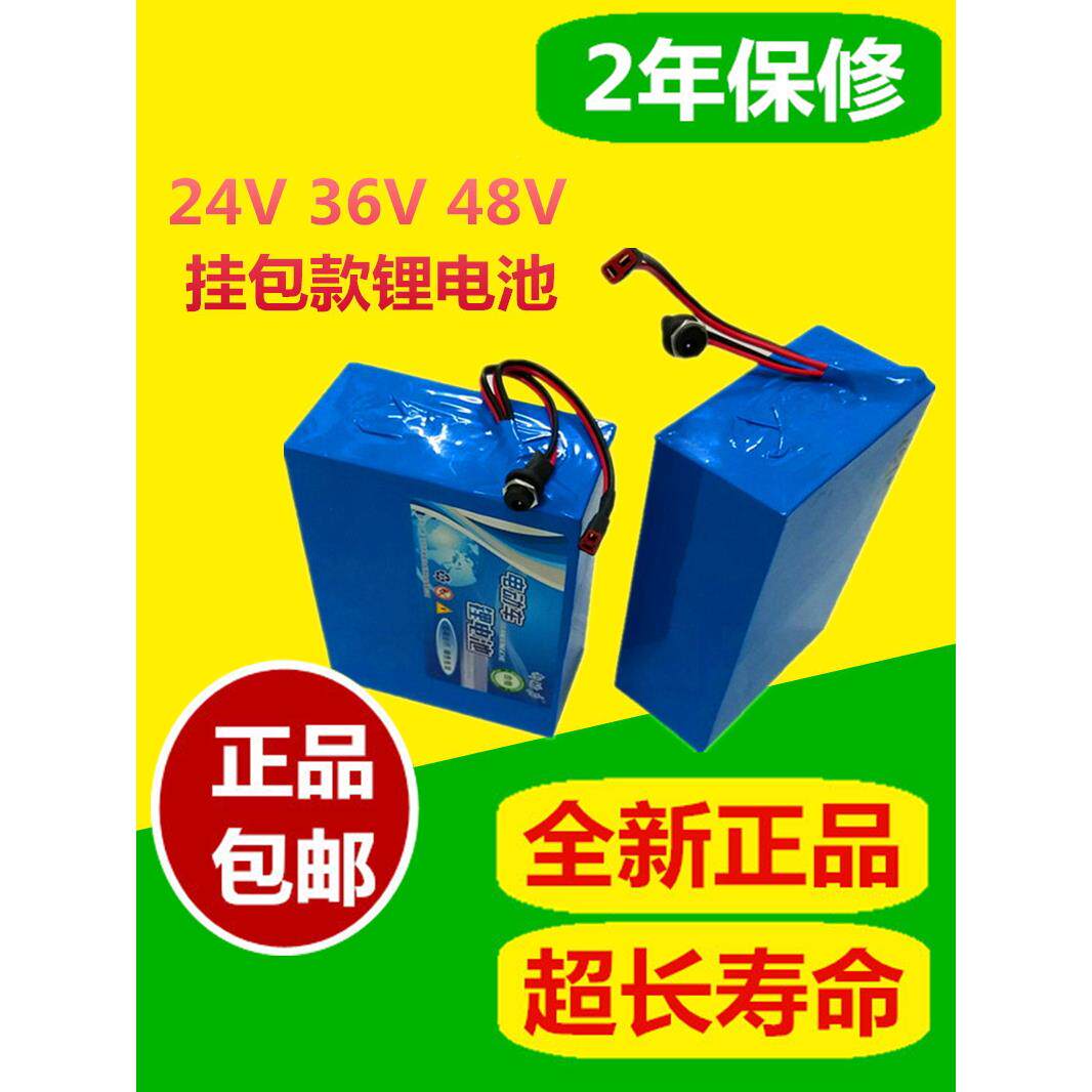 电动车锂电池24v36V48V锂电池20AH挂包款15AH电动锂车电池48V12AH