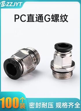 气管快速接头G螺纹气动气管弯头快插直通带密封圈PC4-G01 PC8-G02