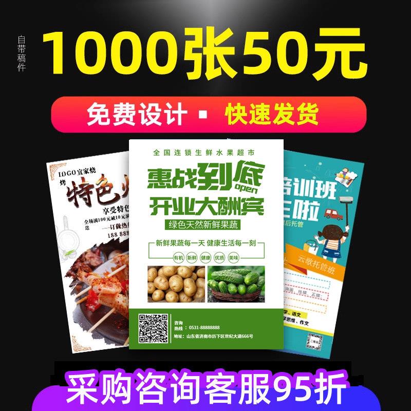 宣传单印刷免费设计a4广告纸张制作双面彩页打印外卖海报手册定制