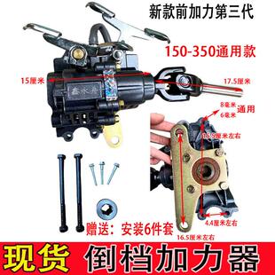 三轮车前置加力器带倒挡150 175 200 250 300型发动机通用倒档器