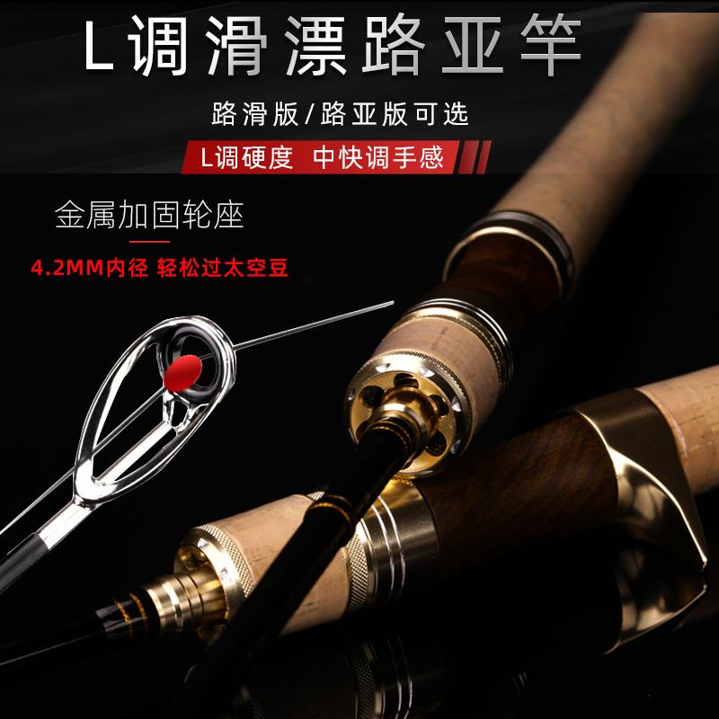路滑竿滑漂大导环路亚L调竿路亚滑漂专用马口鳜鱼远投路亚杆套装
