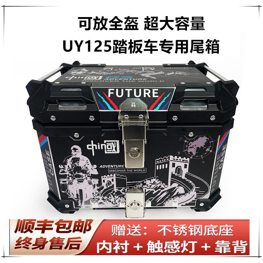 铝合金尾箱uy125机车AFR125后尾箱UU125/UE125小海豚快拆后备箱