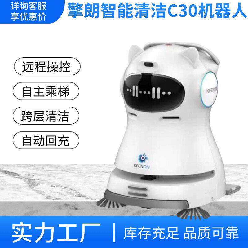 擎朗C30智能商用清洁机器人智能扫地洗地洗吸拖扫四合一机器人