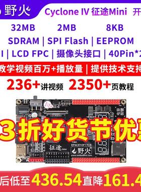 野火征途MiNi FPGA开发板 Altera CycloneIV EP4CE10F17C8N带HDMI