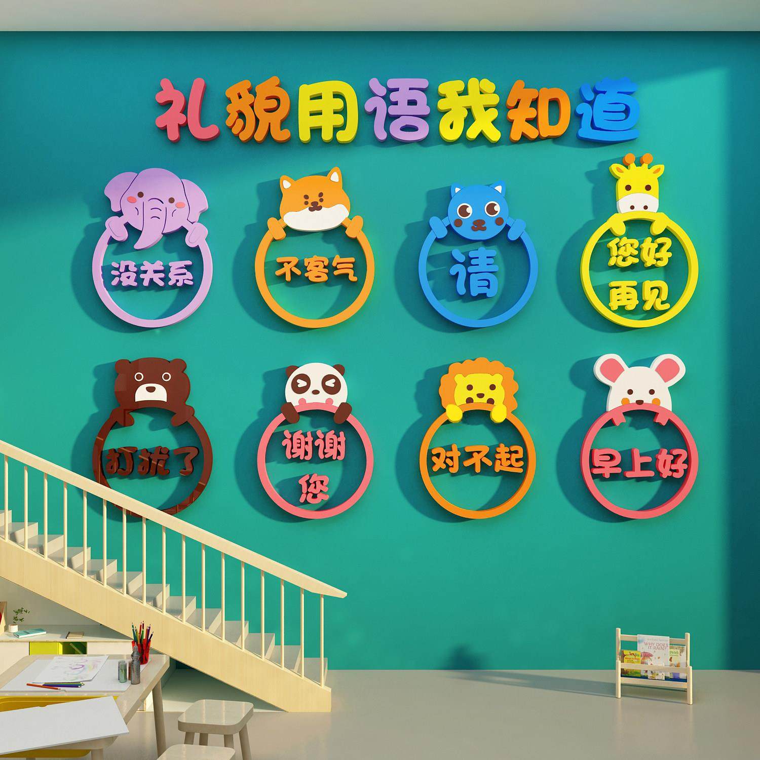 文明礼貌仪用语幼儿园环创主题成品托管班楼梯走廊文化墙面装饰贴,家居饰品,软装墙贴,淘宝优惠券,粉丝福利购,淘宝优惠卷