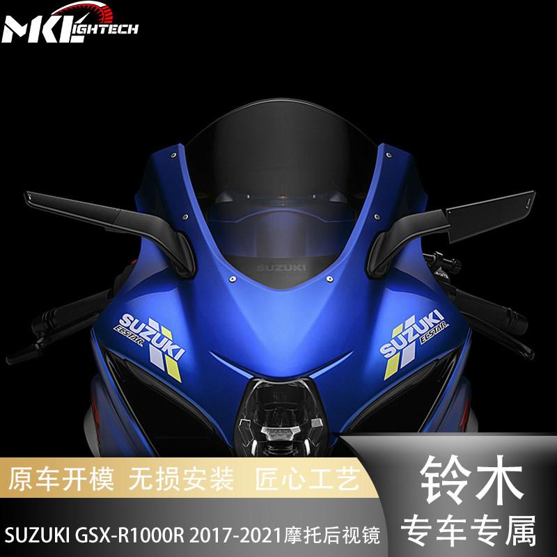 适用于铃木GSX-R1000R 2017-2021摩托车改进后视镜可调旋转后视镜