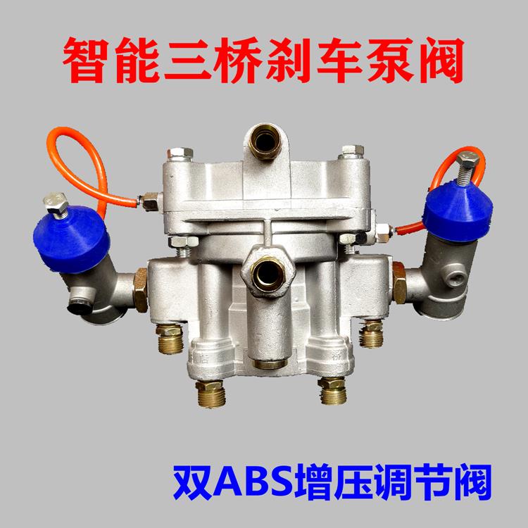 挂车刹车阀调节智能ABS三桥同步继动阀防冻柔刹王刹车泵 挂车至尊