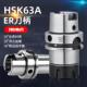 HSK63A高速刀柄高精度动平衡加工中心刀头HSK63A ER16