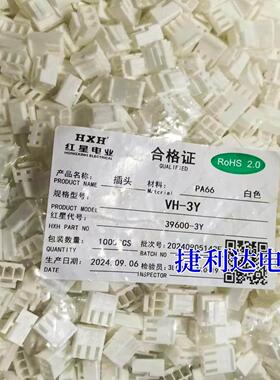 红星HXH接插件VH(3.96mm)39600 VH 2Y 3Y 4Y 5Y 6Y 7Y 8Y 9Y 10Y