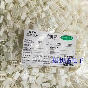 红星HXH接插件VH(3.96mm)39600 VH 2Y 3Y 4Y 5Y 6Y 7Y 8Y 9Y 10Y