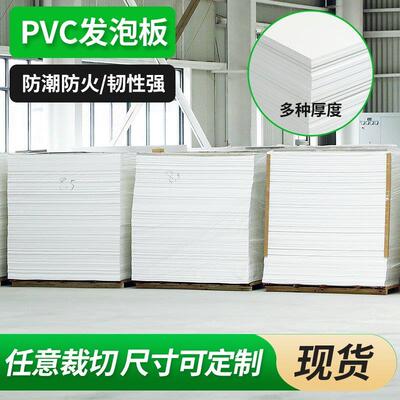 PVC高密度整张雪弗板材料发泡板模型泡沫板安迪板硬广告软硬包