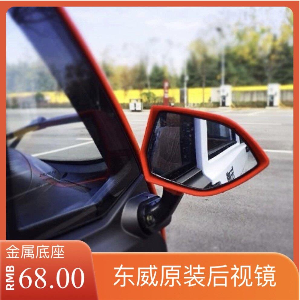 东威反光镜后视镜倒车镜A6A8L电动三四轮车镜子左右原厂原装折叠