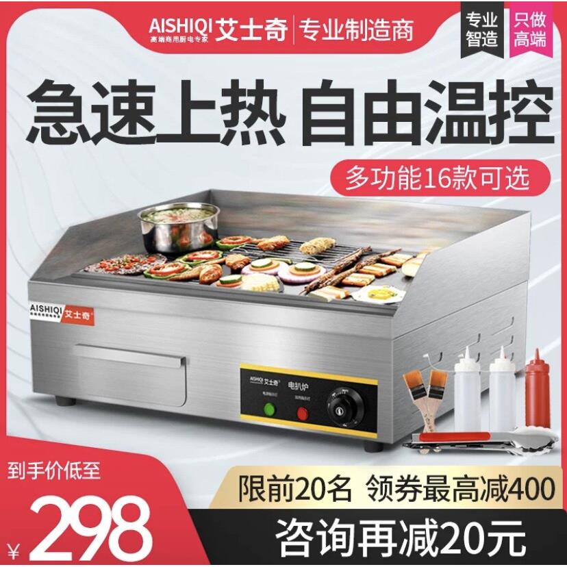 艾士奇ASQ-818电热平扒炉煎蛋鱿鱼炒饭铁板烧设备铜锣烧葱抓饼