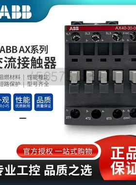 ABB交流接触器AX40-30-10 09/12/18/25/32/40/50/65/80/95/115